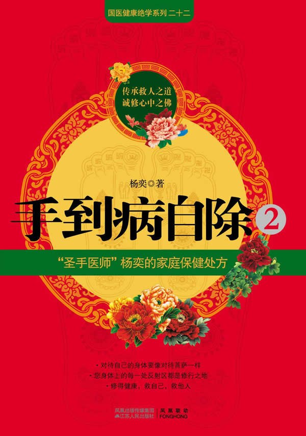 手到病自除2 封面