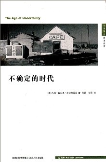 不确定的时代