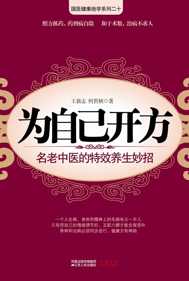 为自己开方