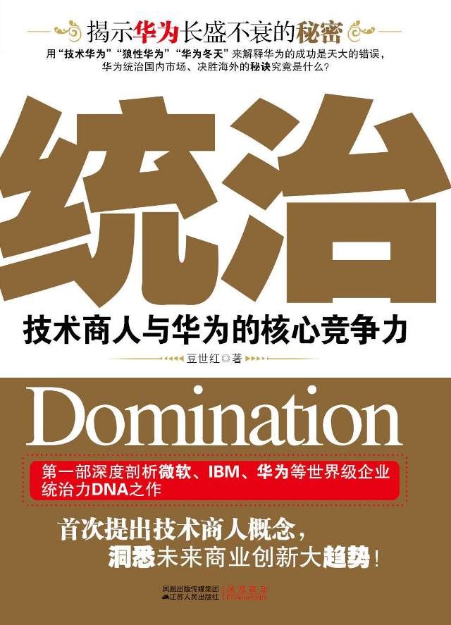 统治