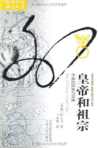 皇帝和祖宗