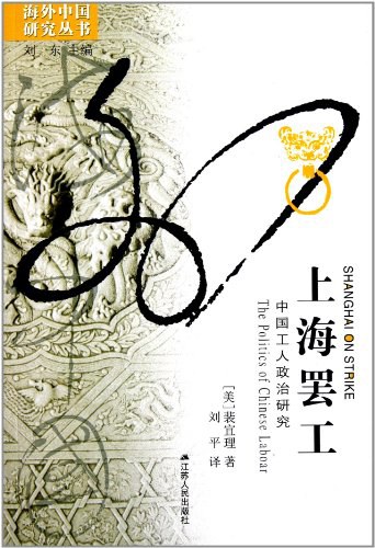上海罢工