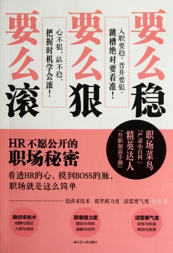 要么稳，要么狠，要么滚 封面