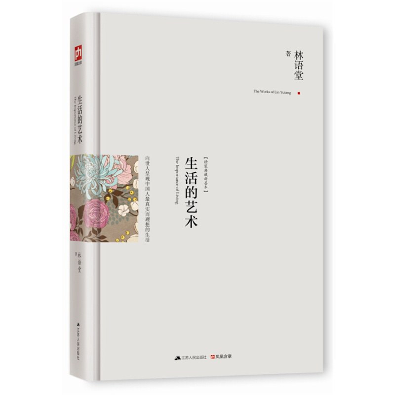 生活的艺术 封面