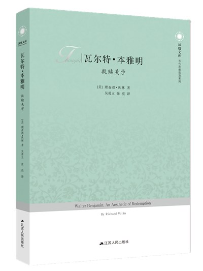 瓦尔特·本雅明