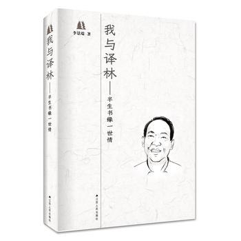 我与译林