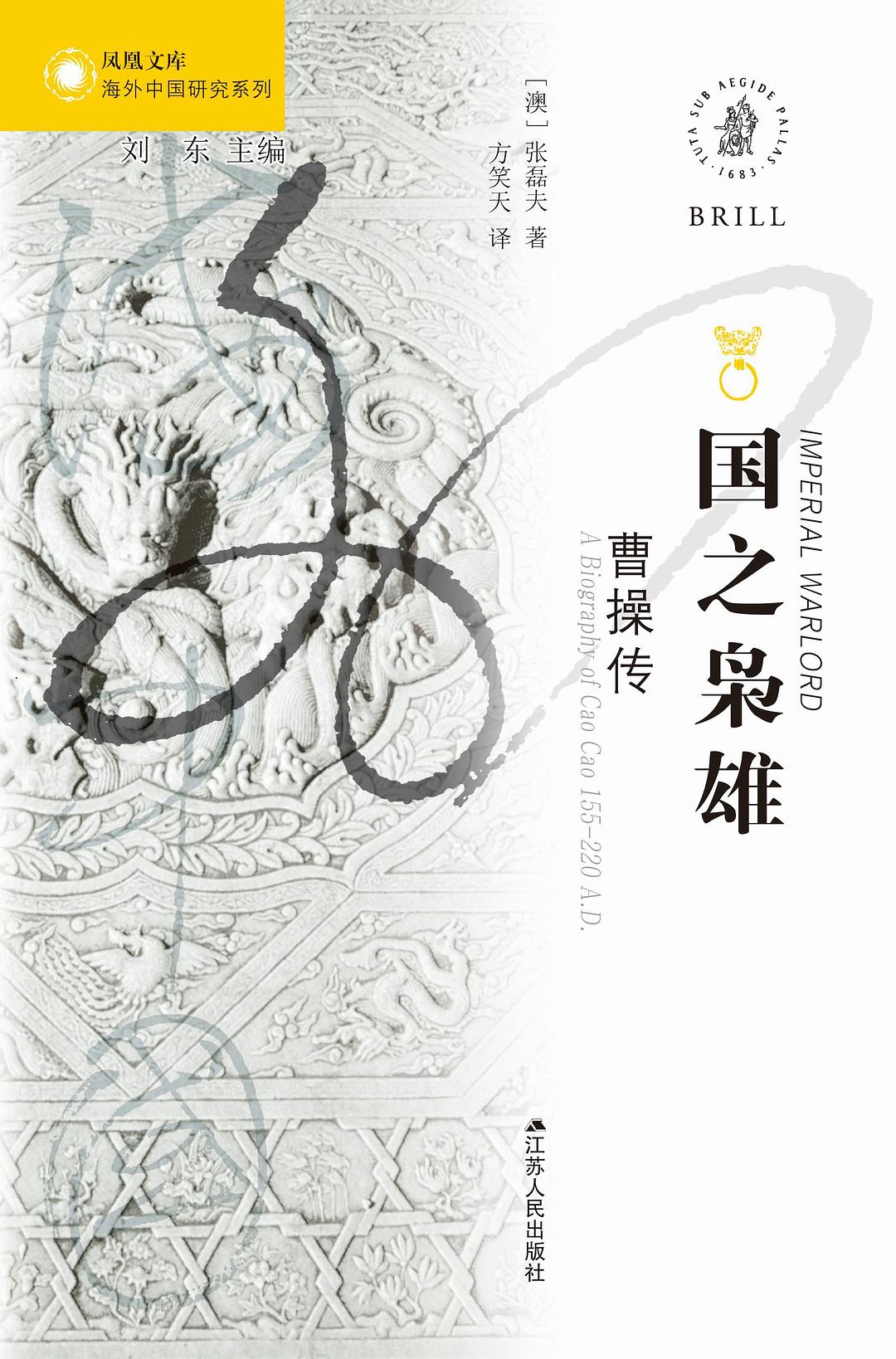 国之枭雄