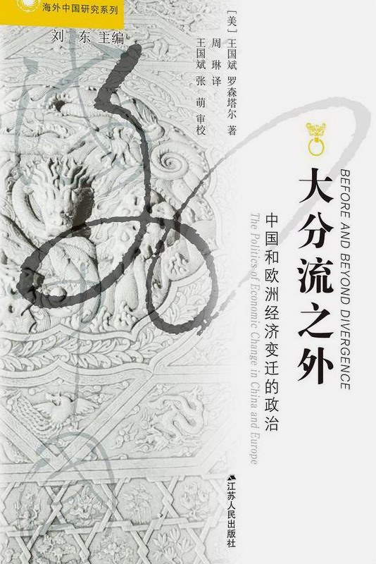 大分流之外