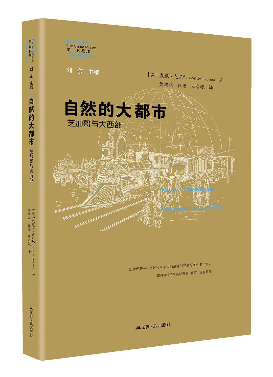 自然的大都市