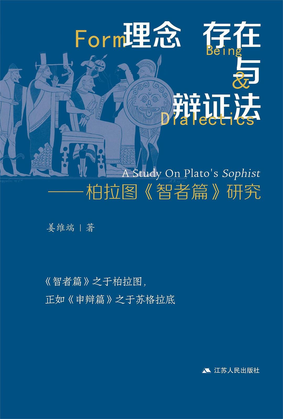理念、存在与辩证法