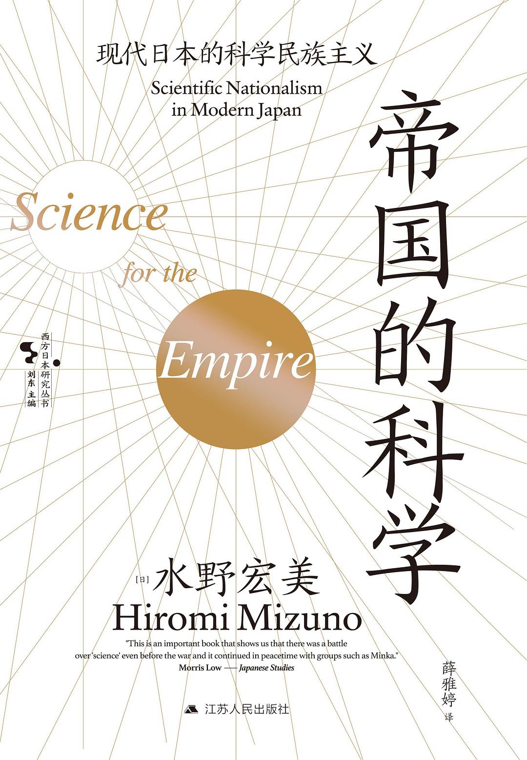 帝国的科学