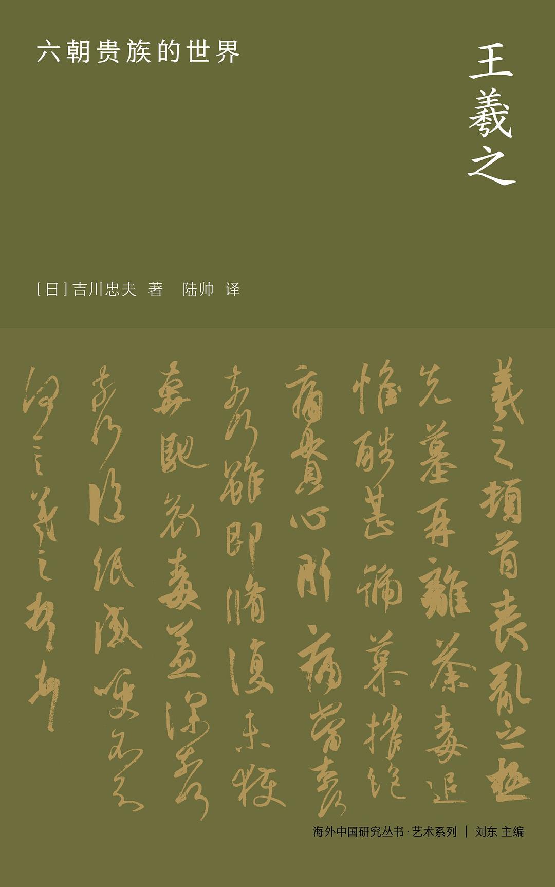 王羲之