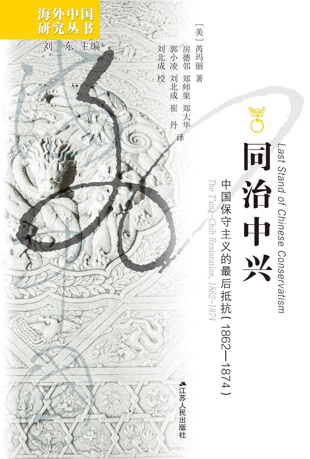同治中兴