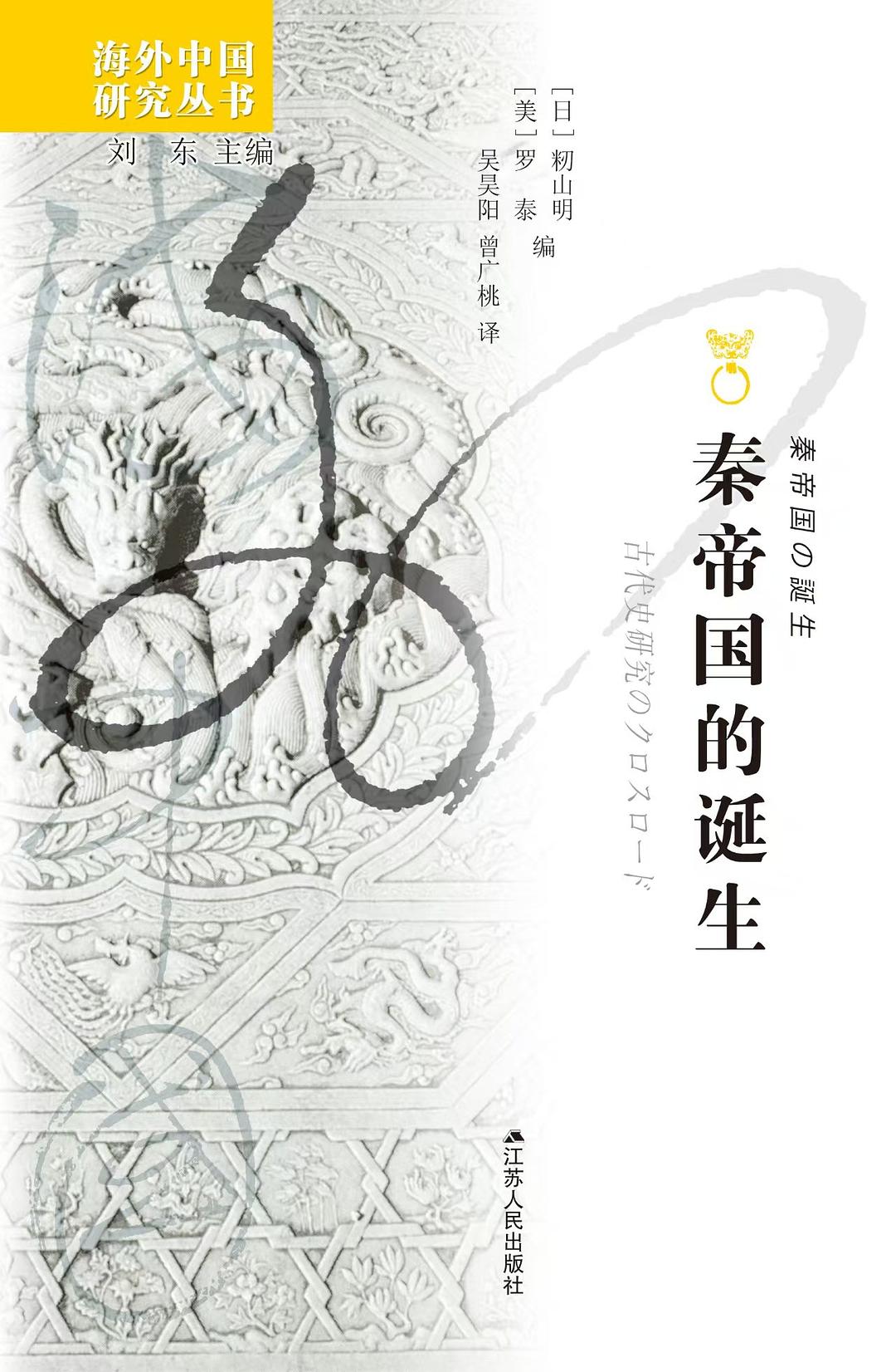 秦帝国的诞生