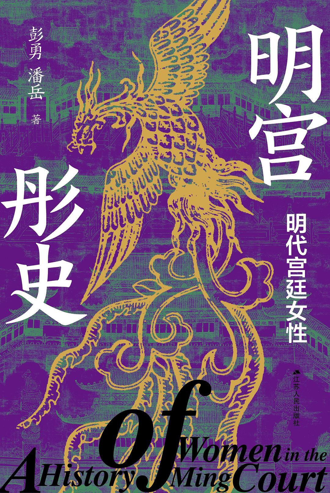明宫彤史