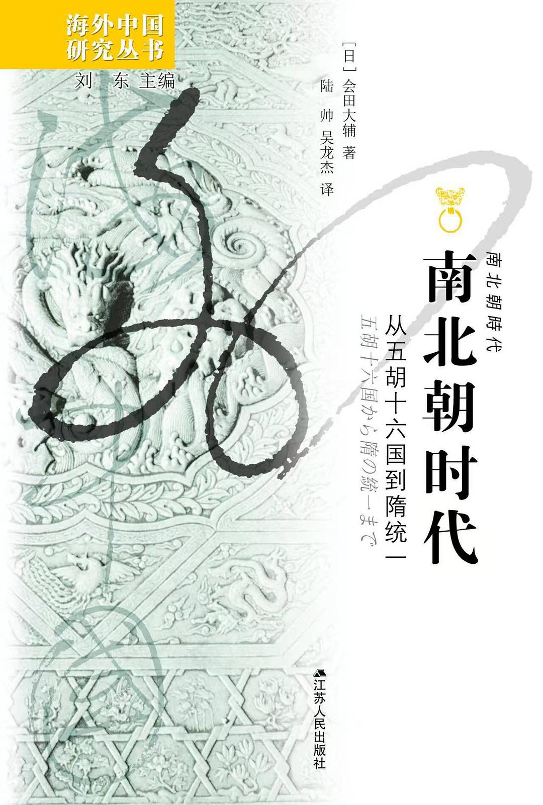 南北朝时代