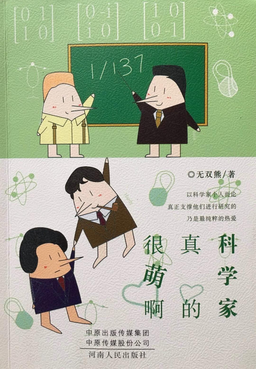 科学家真的很萌啊 封面