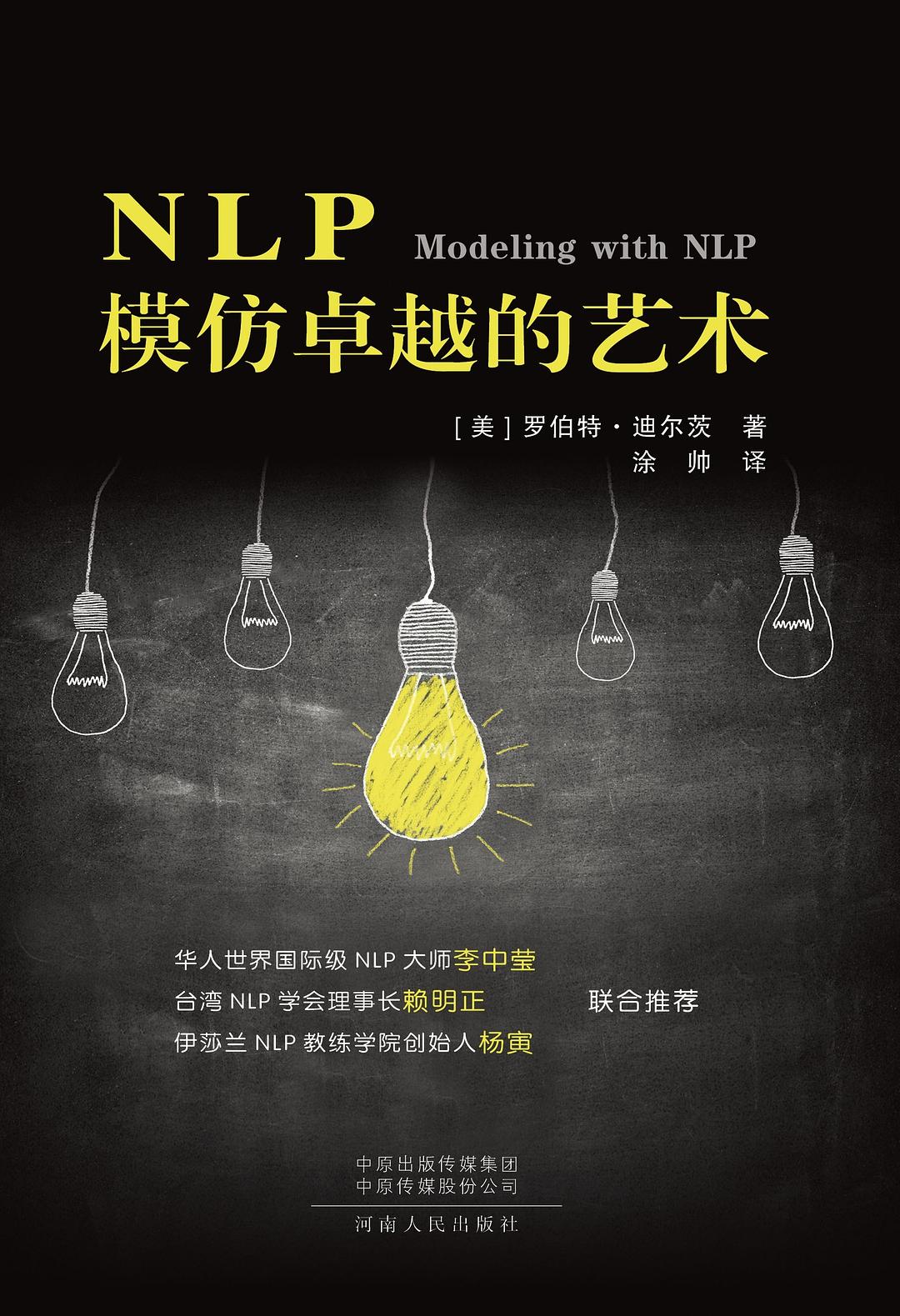 NLP模仿卓越的艺术