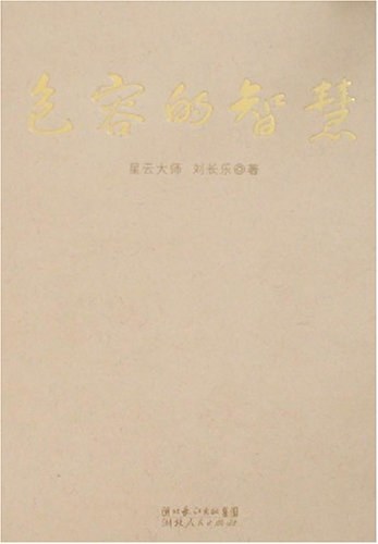 包容的智慧 封面