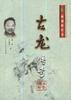 古龙传奇 封面