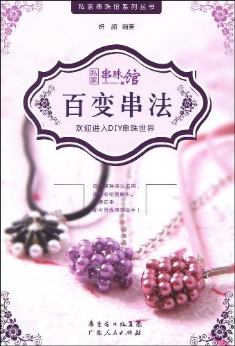 私家串珠馆.珍珠串珠