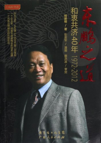 东鹏之道