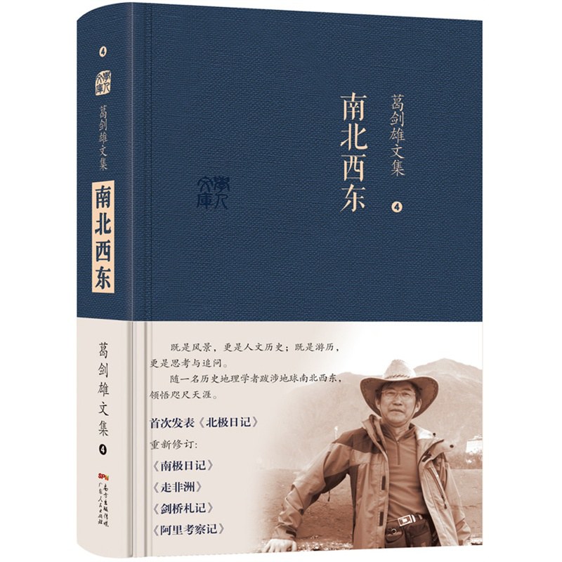 南北西东