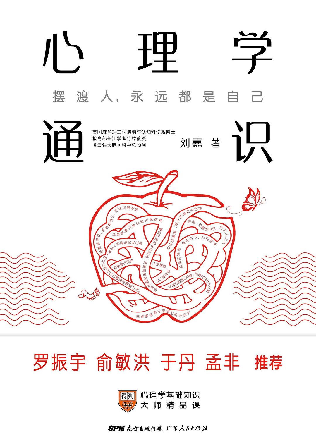心理学通识