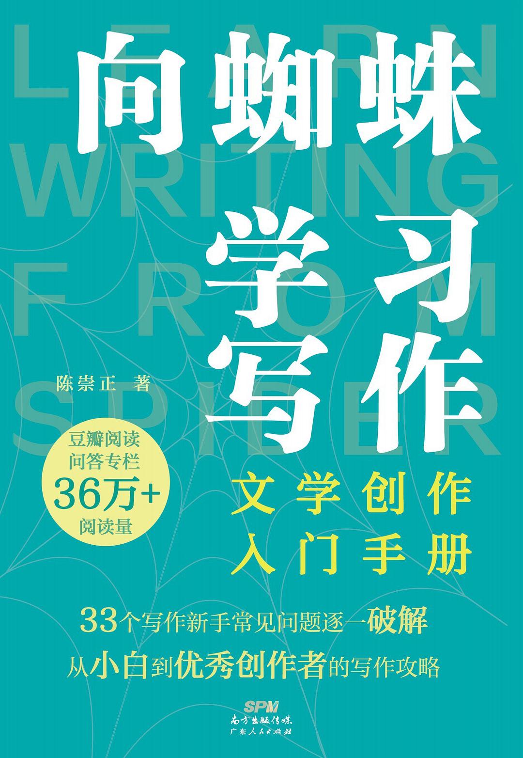 向蜘蛛学习写作
