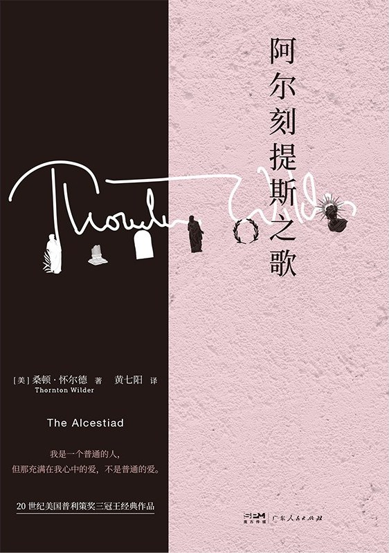 阿尔刻提斯之歌