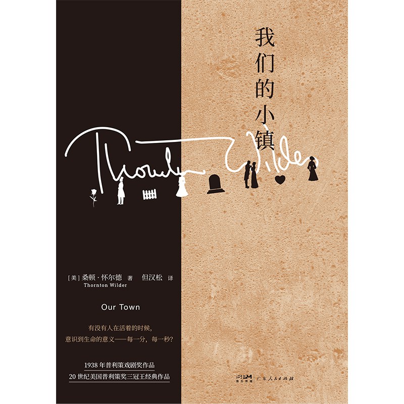 我们的小镇