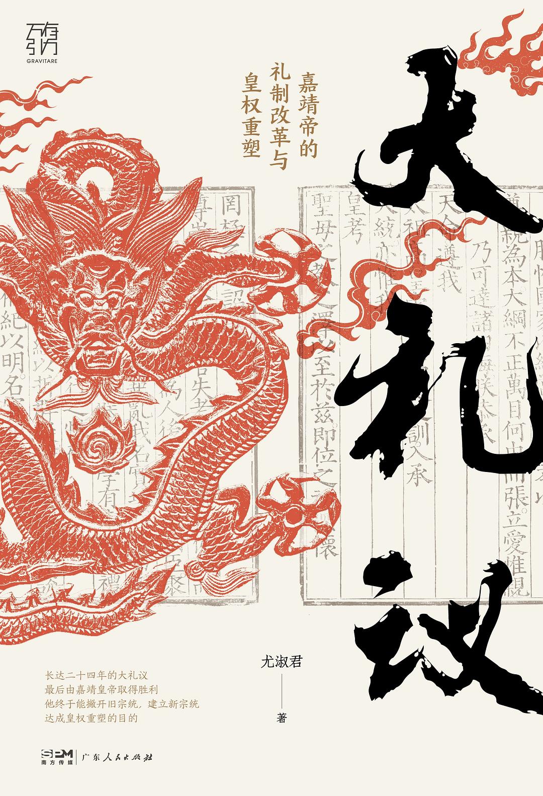 大礼议 封面