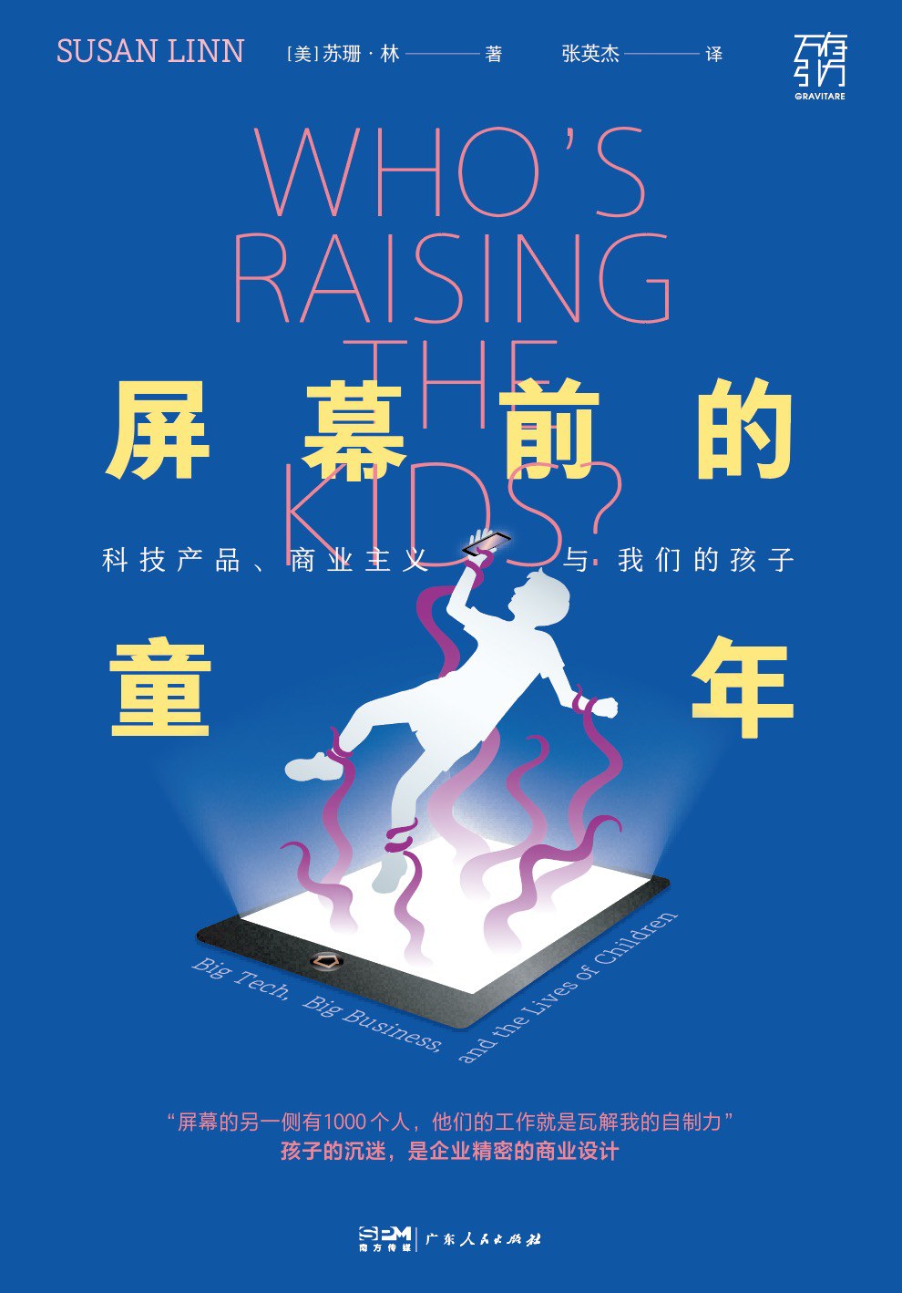 屏幕前的童年
