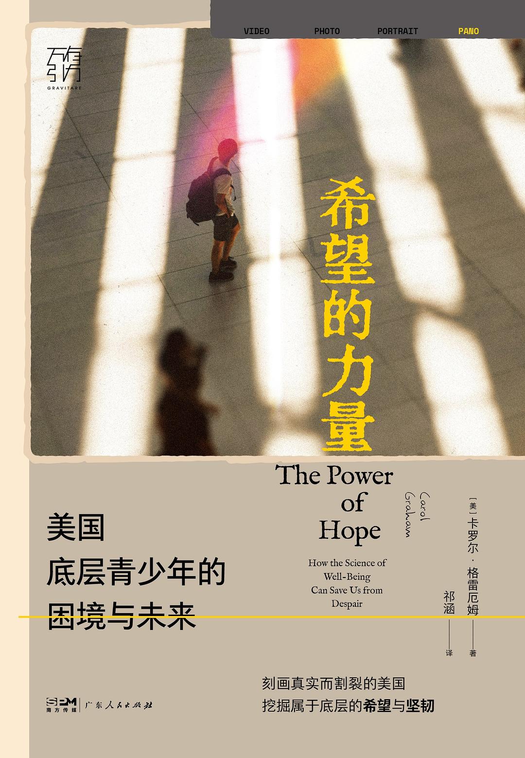 希望的力量