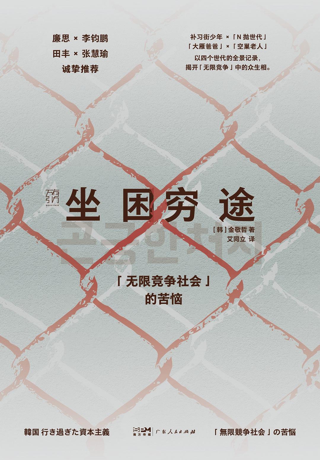 坐困穷途