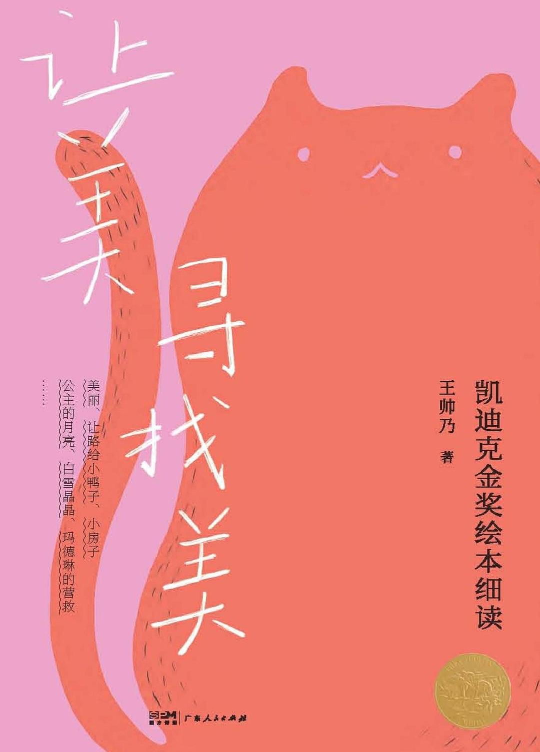 让美寻找美
