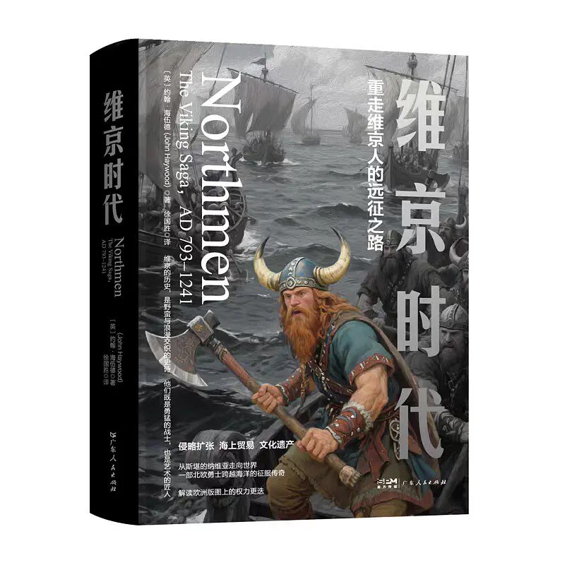 维京时代 封面
