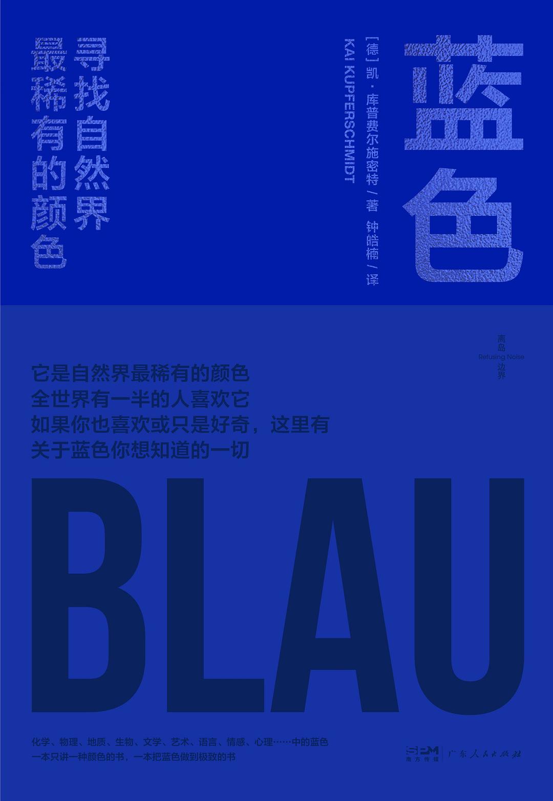 蓝色