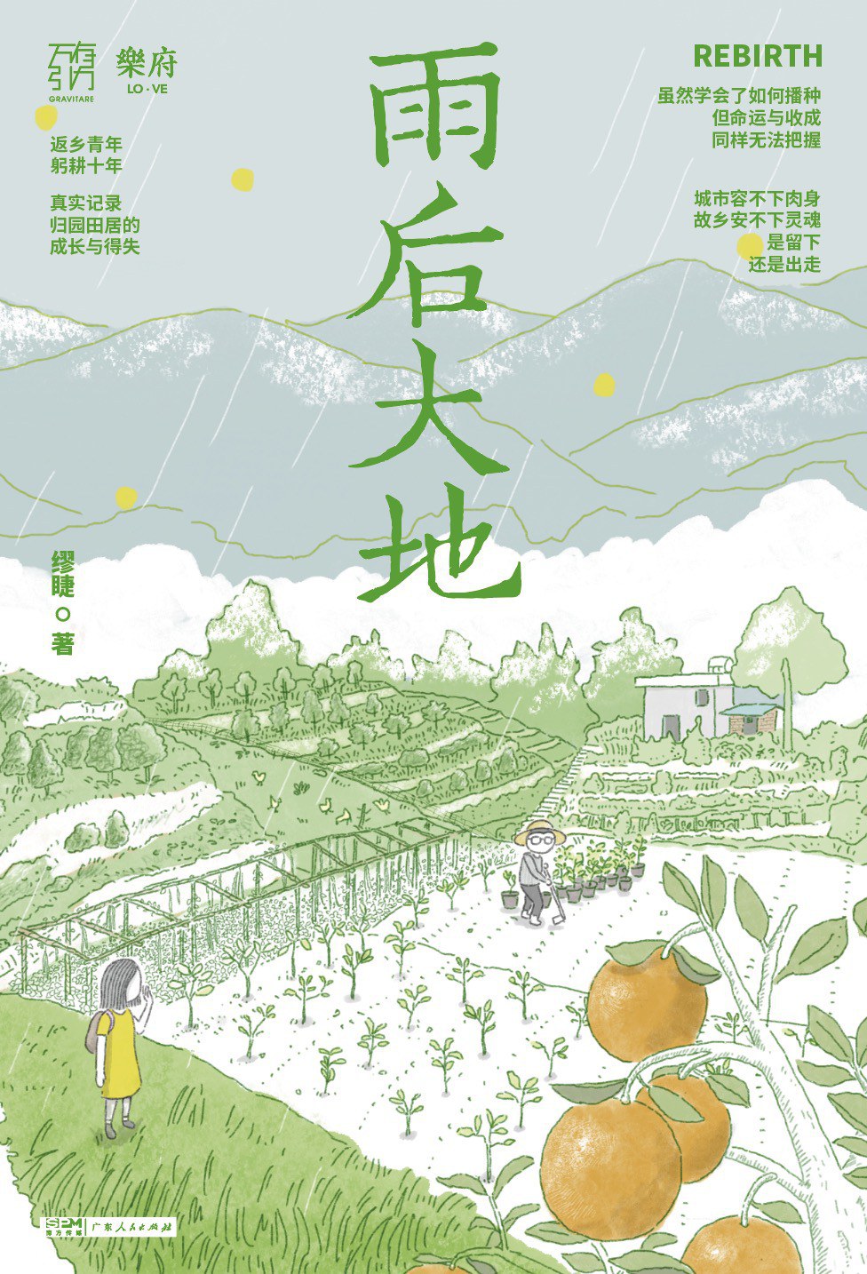 雨后大地