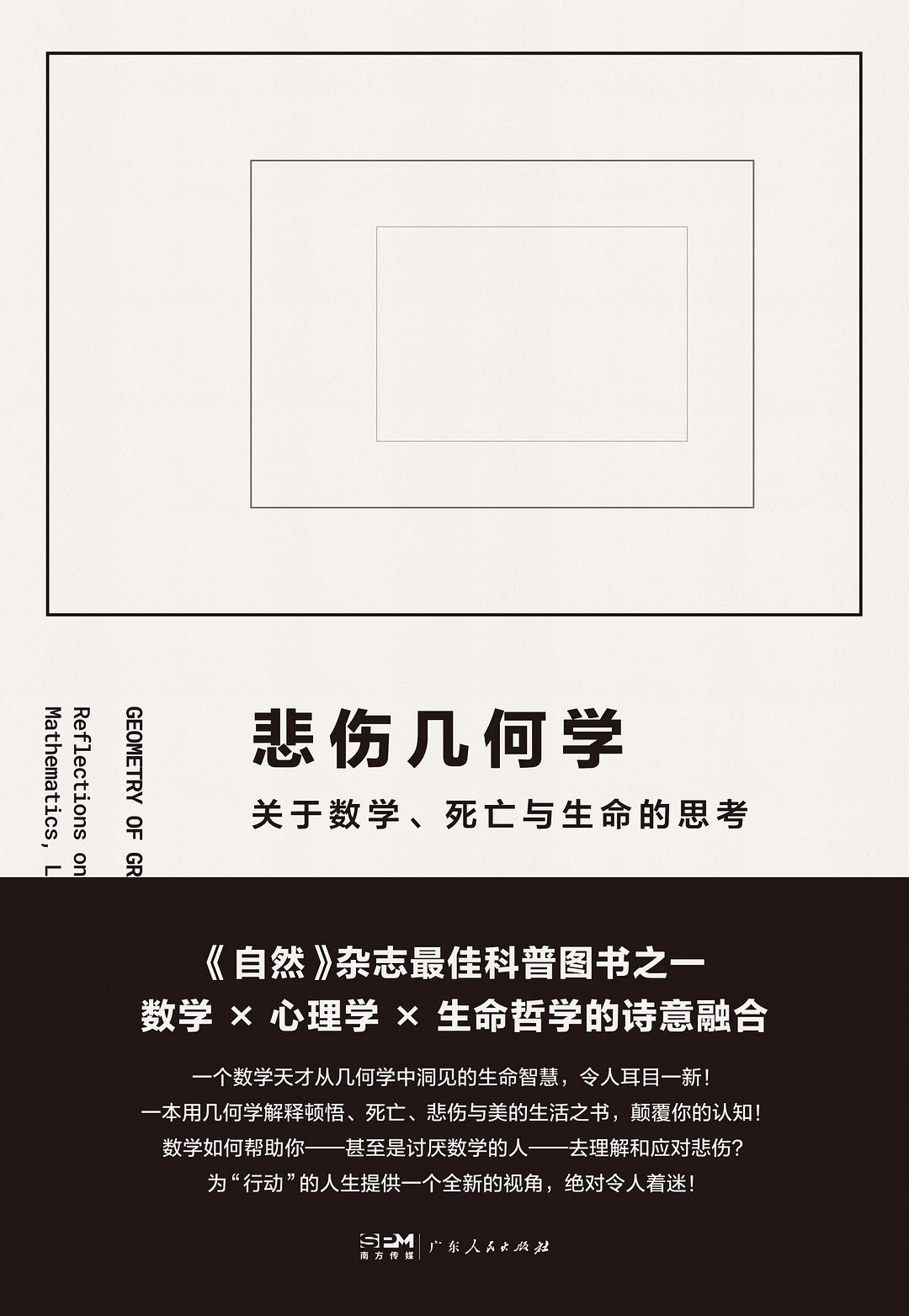 悲伤几何学