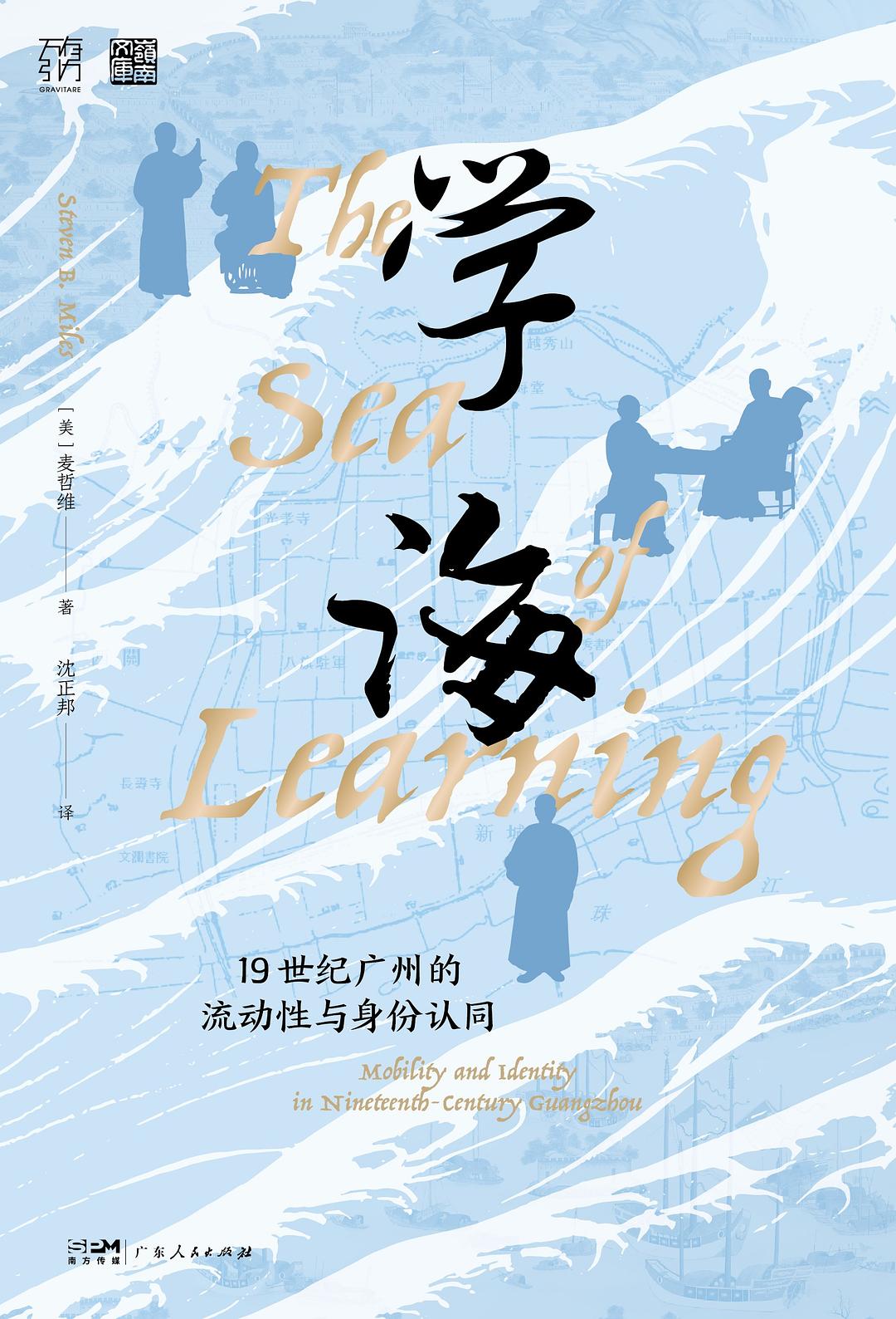 学海