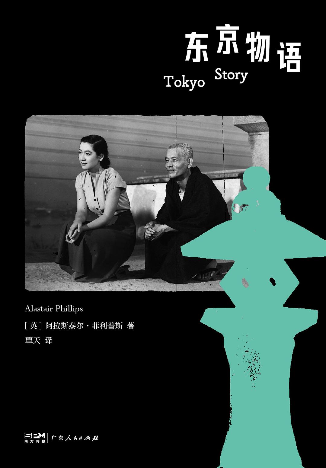 东京物语