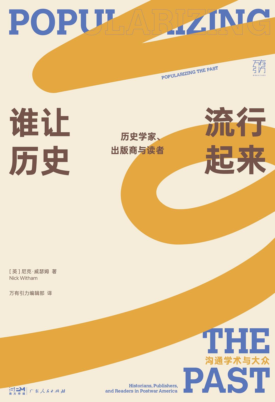 谁让历史流行起来