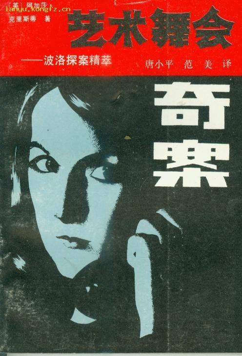 艺术舞会奇案