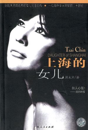 上海的女儿 封面