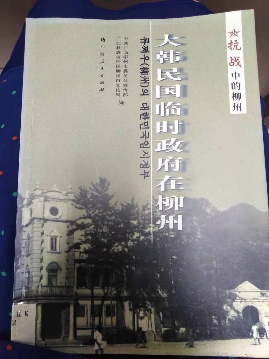 抗战中的柳州
