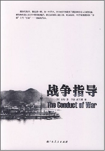 战争指导