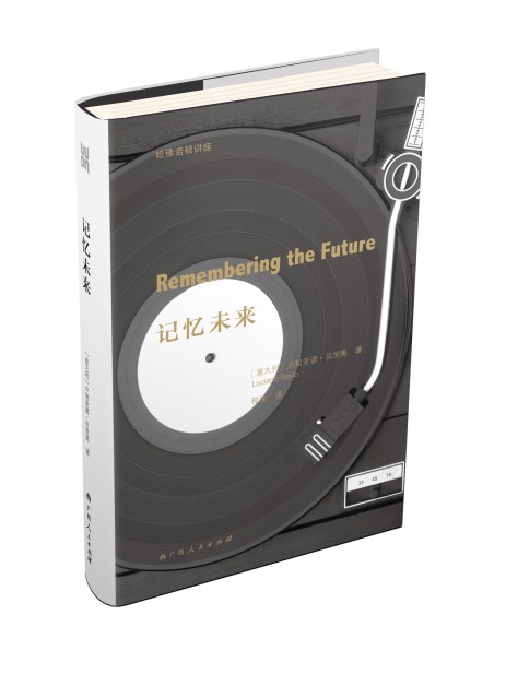 记忆未来