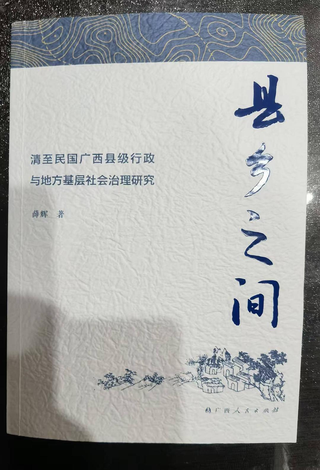 县乡之间 封面