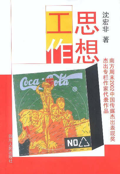 思想工作